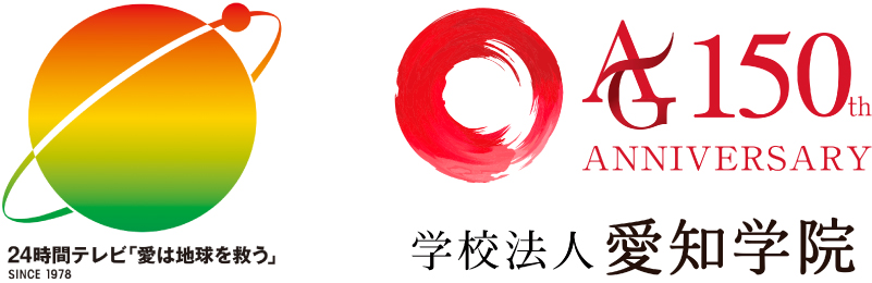 24時間テレビ「愛は地球を救う」SINCE 1978 / 学校法人 愛知学院 150th ANNIVERSARY