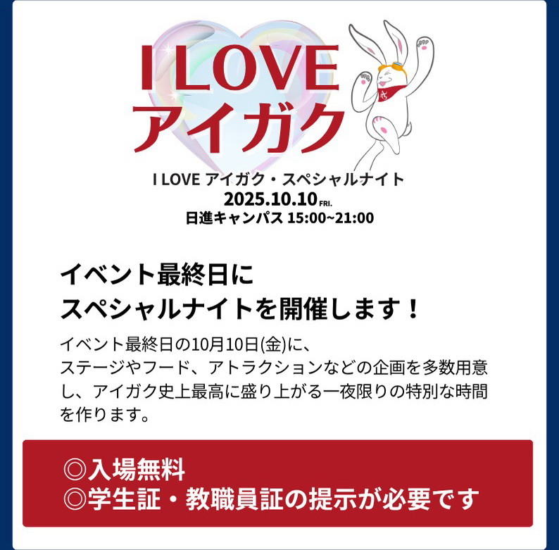 イベント最終日にスペシャルナイトを開催します！
