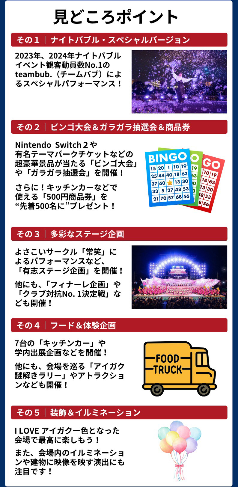 見どころポイント