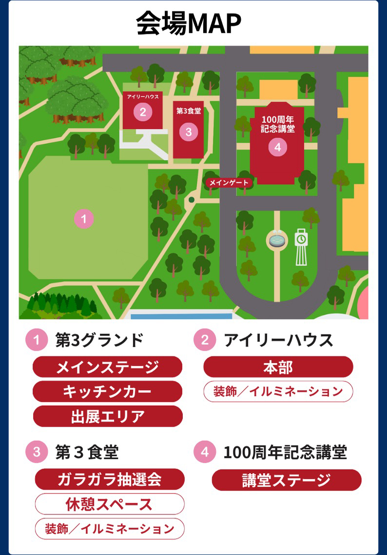会場マップ