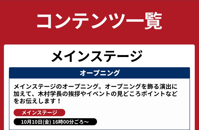 オープニング