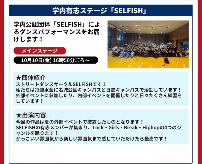 【SELFISH】