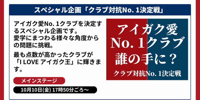 クラブ対抗No.1決定戦