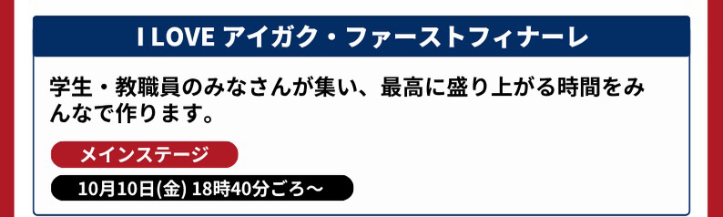 アイガクファースト・フィナーレ
