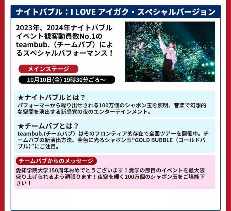 【ナイトバブル】