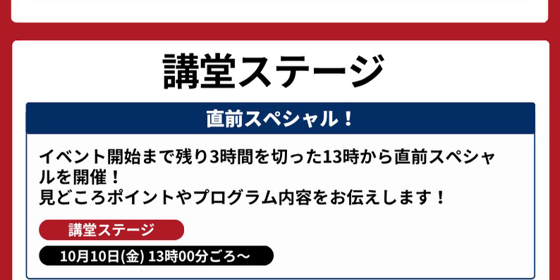 直前スペシャル