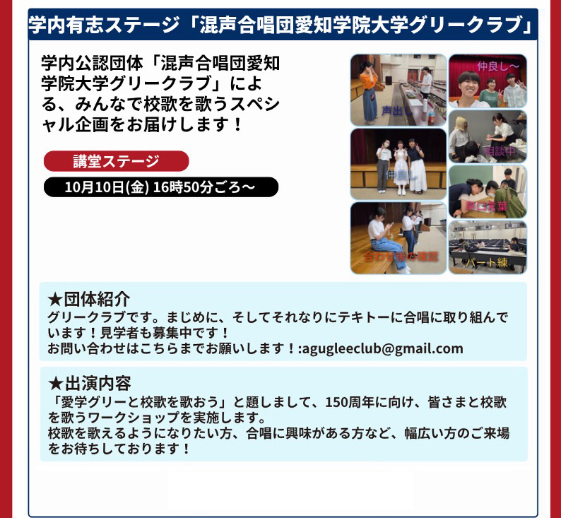 【グリークラブ】