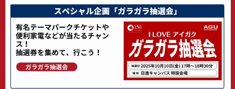 ガラガラ抽選会