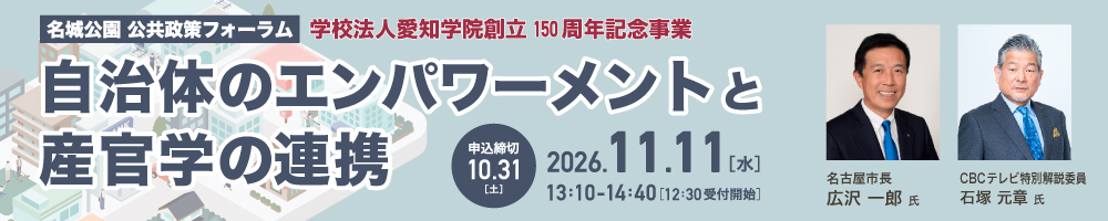 公共政策フォーラム